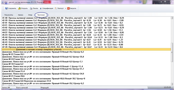 Протокол расчета