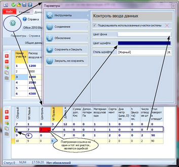 Форма Параметры, Контроль ввода исходных данных