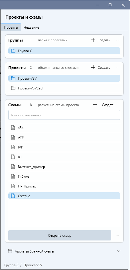 Панель групп, проектов и схем